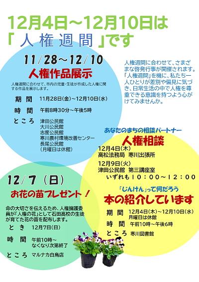 人権週間の告知と令和7年度に行われる催しの概要が記載されたポスター