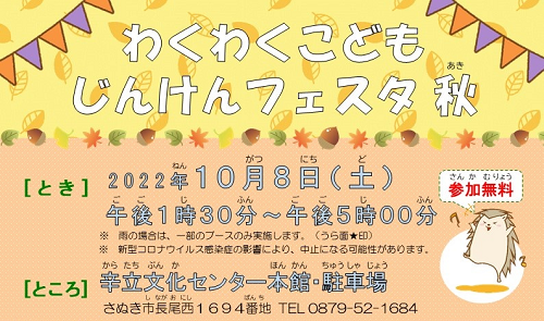 「わくわくこどもじんけんフェスタ秋」のチラシ