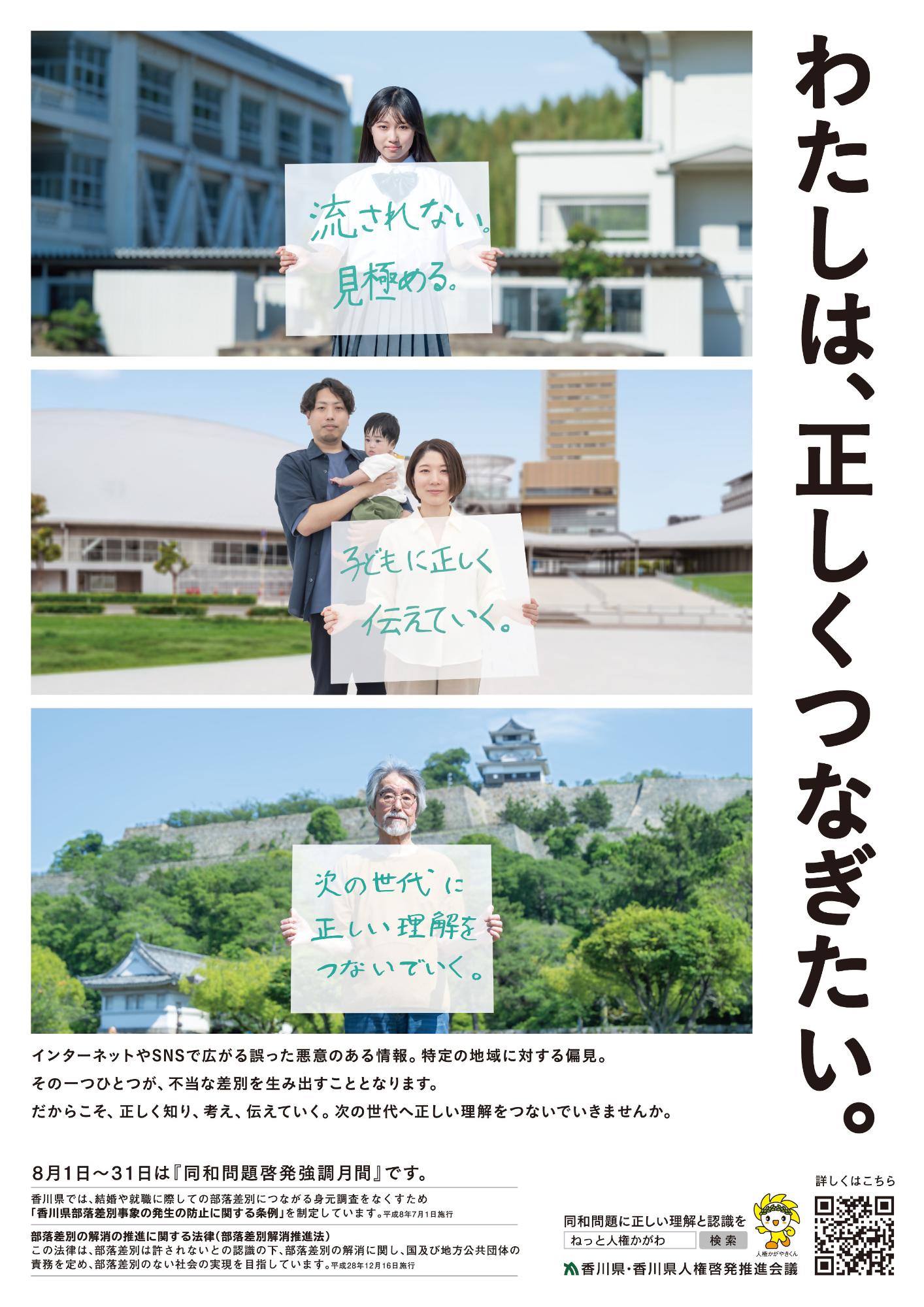 3人の異なる人が同和問題の解消を訴えたパネルをもっている。