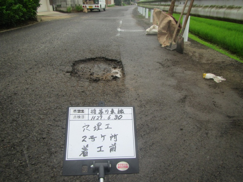 道路にできた穴ぼこの修復工事の着工前の写真