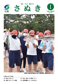 広報さぬき2022年1月号の表紙