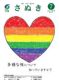 広報さぬき2021年7月号の表紙