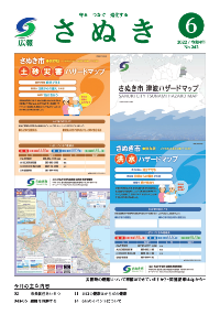 広報さぬき2022年6月号の表紙