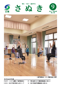 広報さぬき2022年9月号の表紙