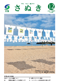 広報さぬき2022年12月号の表紙
