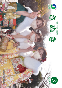 広報さぬき2023年3月号の表紙