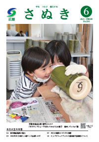 広報さぬき2023年6月号の表紙