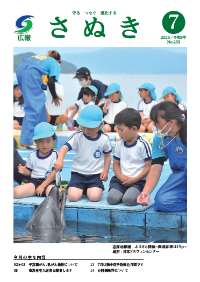 広報さぬき2023年7月号の表紙