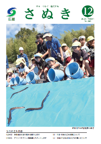 広報さぬき2023年12月号の表紙