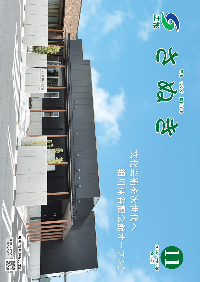 広報さぬき2024年11月号の表紙