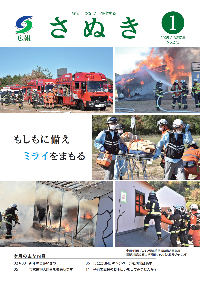 広報さぬき2025年1月号の表紙