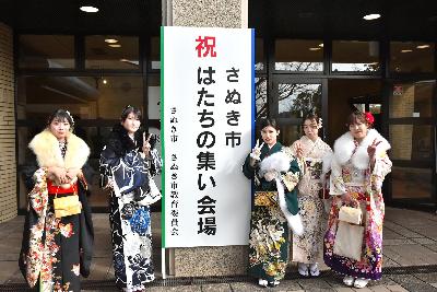 令和8年さぬき市はたちの集い(2026年1月27日)の画像