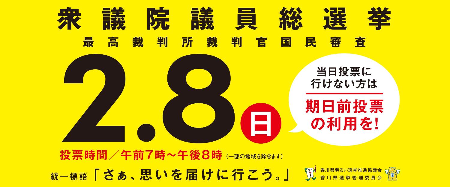 2026年2月8日投開票の衆議院議員総選挙の期日前投票お知らせ画像