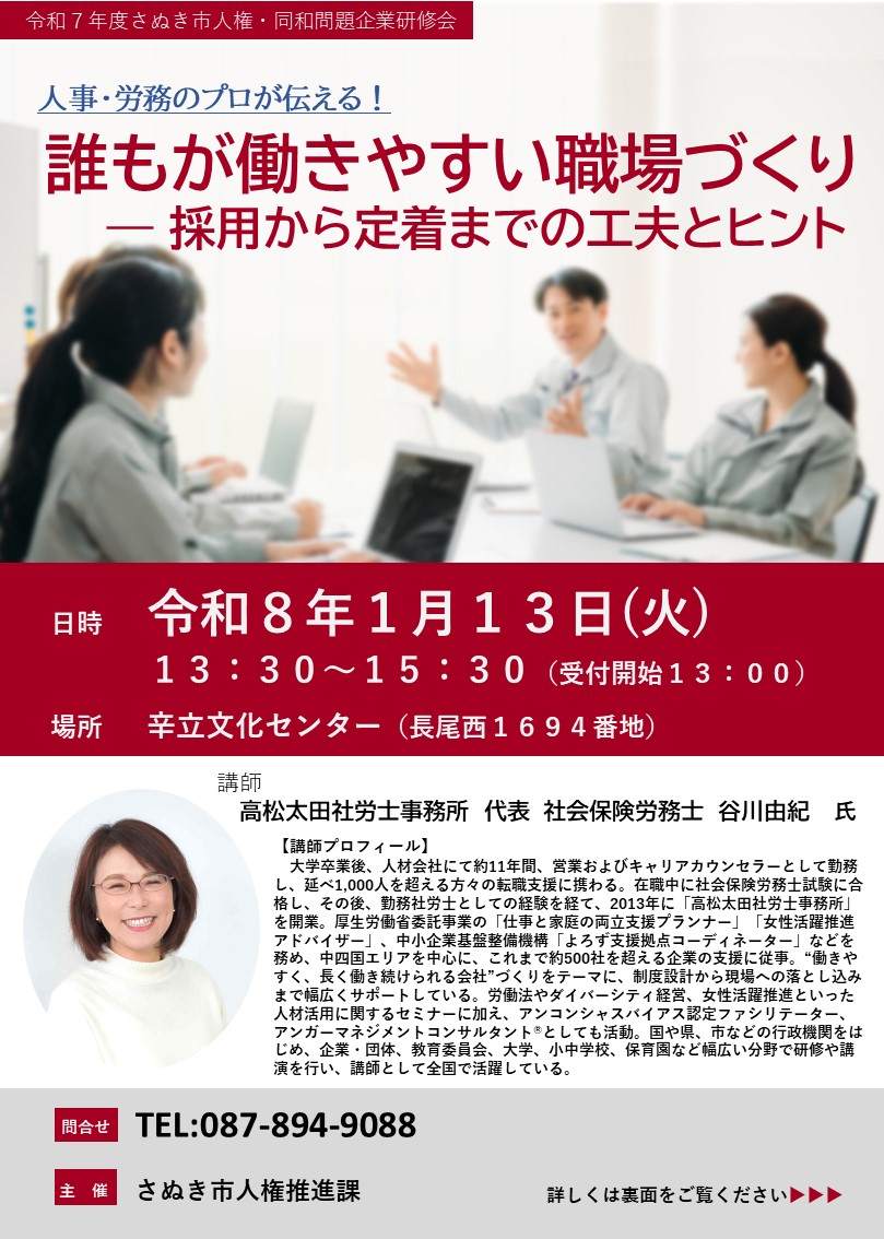 研修会のチラシ