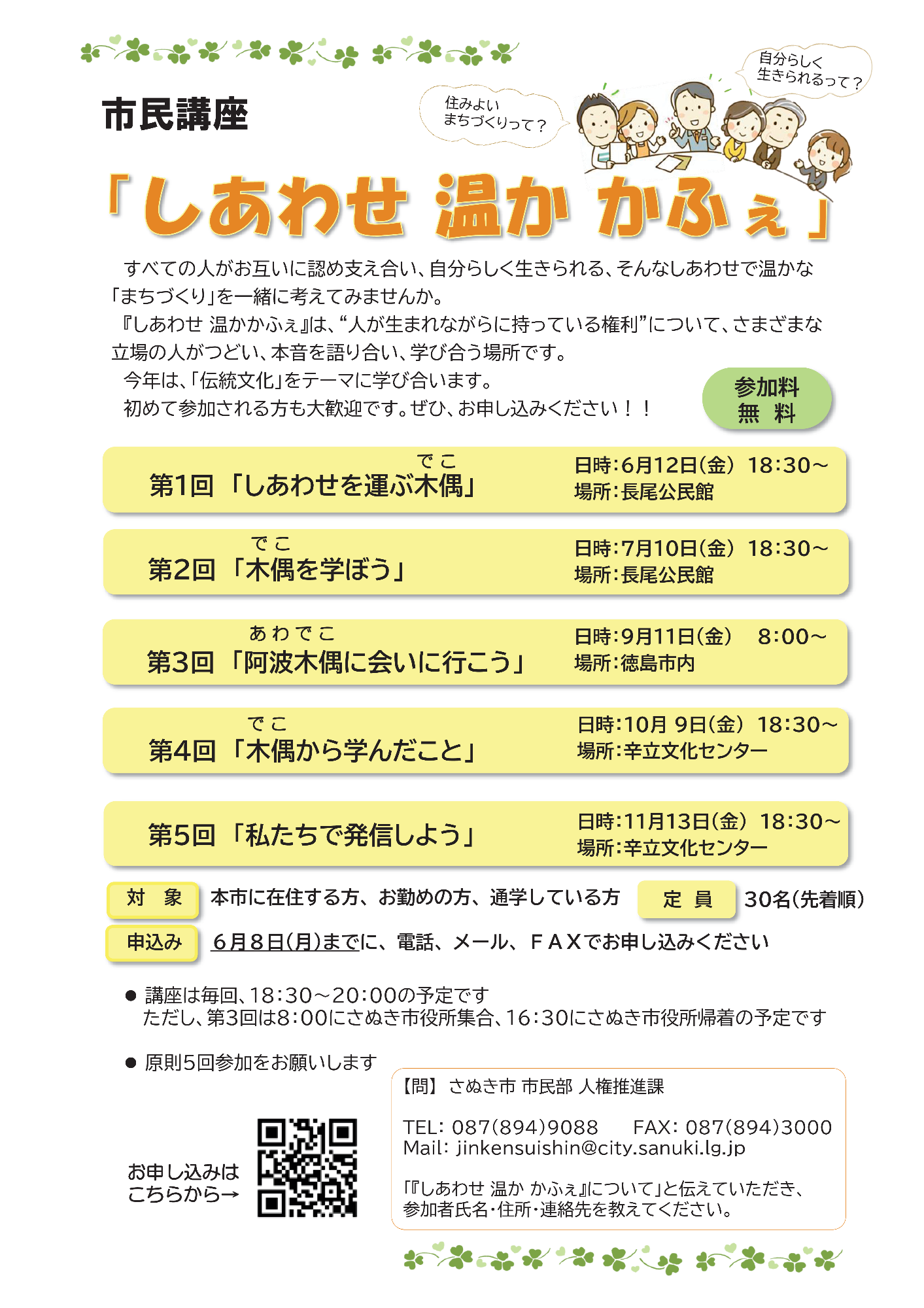 市民講座「しあわせ 温か かふぇ」の全5回の日程と内容が記載された案内チラシ