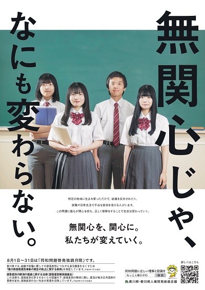 教室で学生服を着た生徒4人が並んでいる写真が用いられた同和問題啓発強調月間を告知するポスター