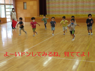 ホールを元気に走る子どもたちの様子と下に赤い文字で「よーいドンしてみるね。見ててよ！」と書かれている写真