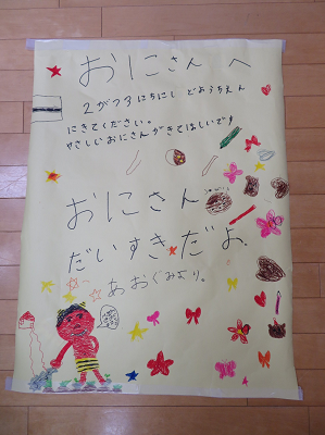 カラフルなかわいい絵がいくつも書かれた鬼への手紙の写真