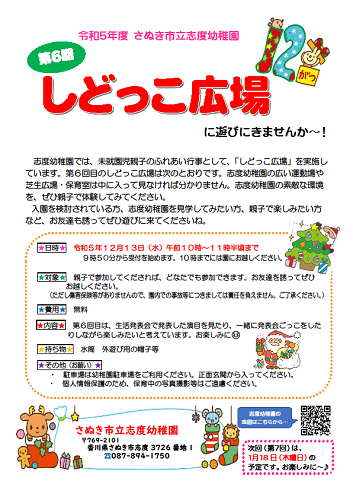 しどっこ広場のチラシ