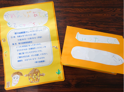 手書きのイラスト入りでカレーパーティーのお知らせが書かれた招待状の写真