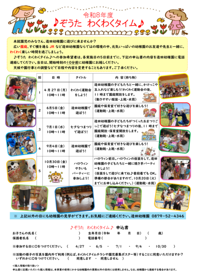 R8ぞうたわくわくタイム