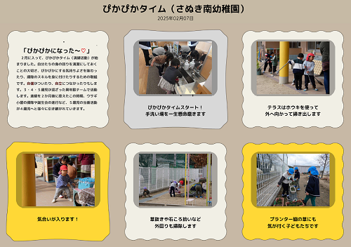 さぬき南幼稚園のぴかぴかタイムで園内や園庭をみんなで掃除する様子を写真と文章で紹介したページ