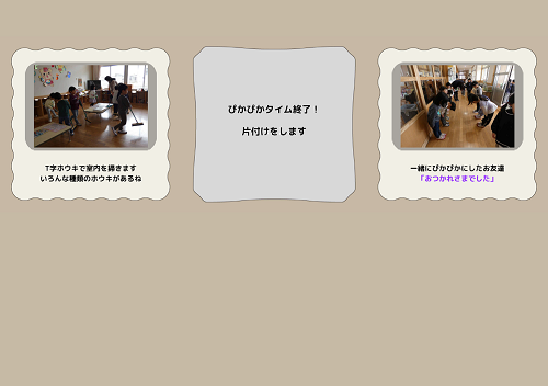 さぬき南幼稚園のぴかぴかタイムの締めくくりとして遊戯室で発表や挨拶をする様子を写真と文章で紹介したページ