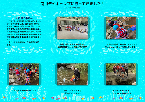 南川デイキャンプで川遊びをする子供たちの写真と文章で紹介しているページ
