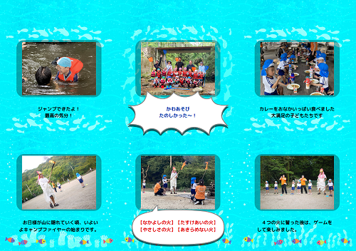 南川デイキャンプでカレーを食べたりキャンプファイアーを楽しむ子供たちの写真と文章で紹介しているページ