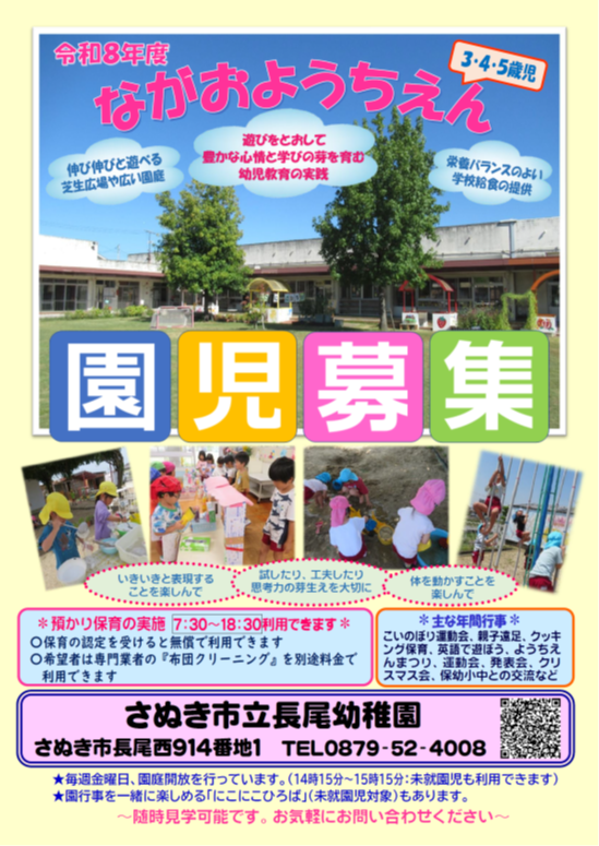 長尾幼稚園園児募集ポスター