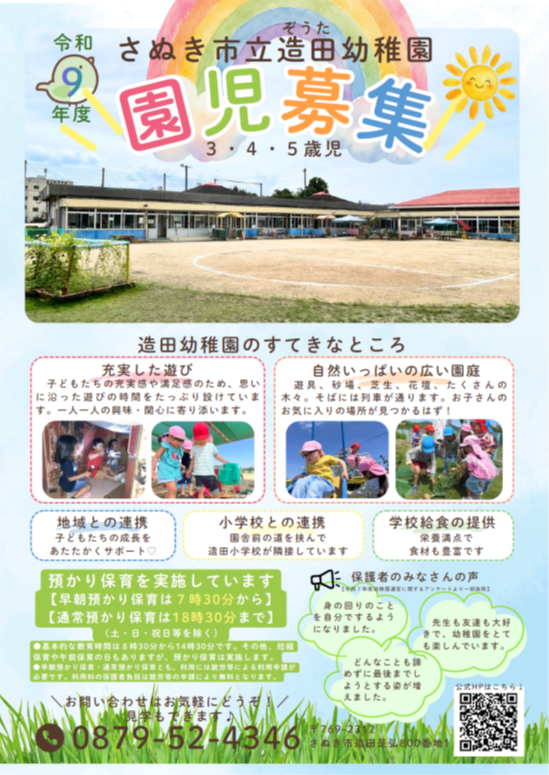 令和9年度の造田幼稚園園児募集ポスター