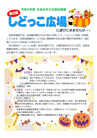 ハロウィン飾りに囲まれた第2回しどっこ広場の案内チラシ