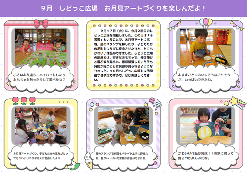 9月のしどっこ広場でお月見アートづくりを楽しむ様子を写真と文章で紹介したページ