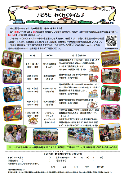 幼稚園の年間行事を写真付きで紹介するぞうたわくわくタイムの案内チラシ