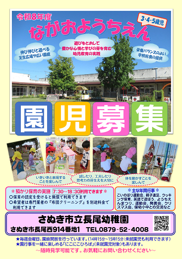 長尾幼稚園園児募集のチラシ