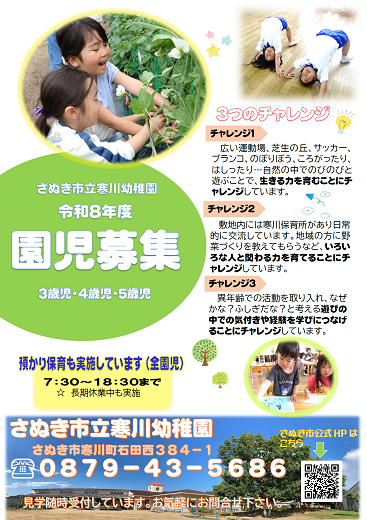 寒川幼稚園園児募集のチラシ