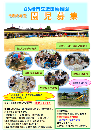 造田幼稚園園児募集のチラシ