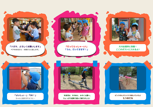 さぬき南幼稚園の園児たちが敬老の日のハガキを投函したり園庭で活動する様子を写真と文章で紹介したページ