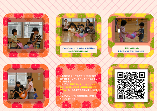 さぬき南幼稚園のみなみっこしゅうかいで異年齢の子どもたちが風船遊びなどを楽しむ姿と保護者向けQRコード案内を写真で紹介したページ