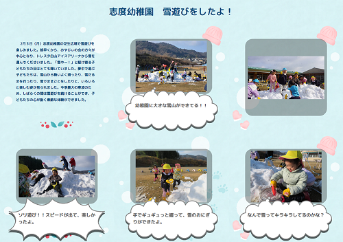 志度幼稚園の雪遊びで園児たちが園庭の雪山でそり遊びや雪で遊ぶ様子を写真と文章で紹介したページ