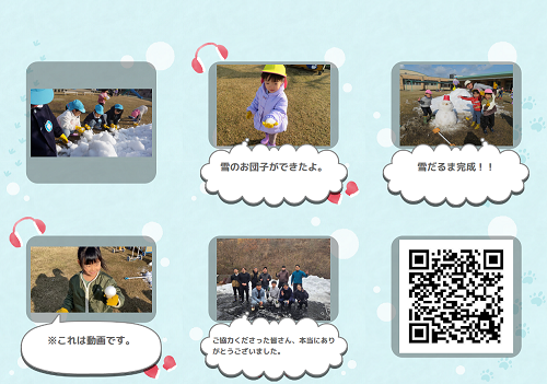 志度幼稚園の雪遊びで園児たちが雪だるま作りや雪のお団子作りを楽しむ様子を写真と文章で紹介したページ