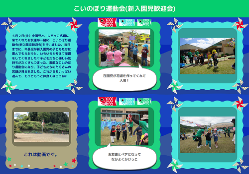 こいのぼり運動会の様子を写真と文章で紹介したページ