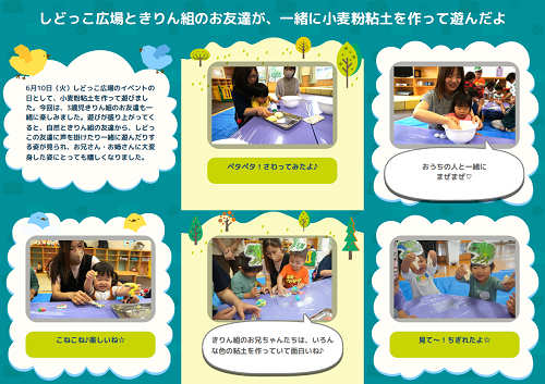 保護者と一緒に小麦粉粘土を使って混ぜたりこねたりして楽しそうにしている園児たちの写真と説明している文章が載っているページ
