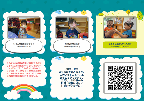 色んな色を混ぜたり、好きなものを作って笑顔で写真に映る園児たちの写真とQRコードが載っているページ