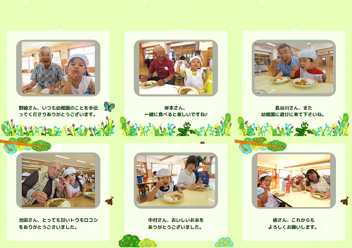 園児たちがいつもお世話になっている方々とカレーを食べているカレーパーティーの様子の写真と文章で紹介しているページ