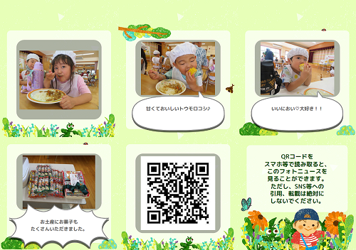 カレーやとうもろこしを美味しそうに頬張っている園児たちの写真とQRコードを載せているページ