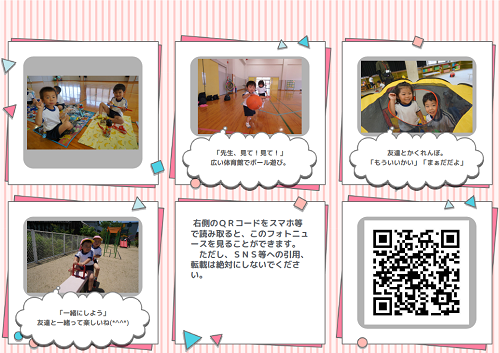 志度幼稚園の園児たちが室内遊びや園庭遊びを楽しむ様子と保護者向けQRコード案内を写真で紹介したページ