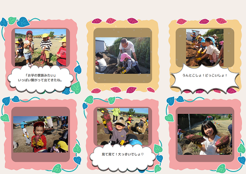 いもほりで収穫したさつまいもを嬉しそうに見せる園児たちの様子を写真と文章で紹介したページ