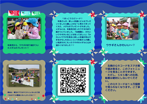 こいのぼり運動会で競技やプレゼント交換を通して園児たちが仲良く関わる様子を写真と文章で紹介したページ