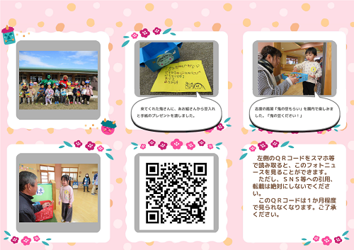 節分の豆まきで鬼からのプレゼントやメッセージを受け取り交流する様子を写真と文章で紹介したページ